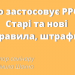 Хто застосовує РРО? Старі та нові правила, штрафи