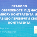 Правило обережності під час вибору контрагента: як і навіщо перевіряти свого контрагента