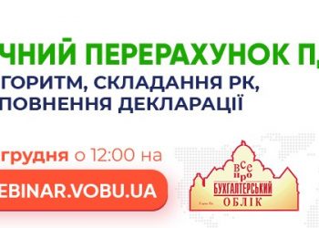 Річний перерахунок ПДВ: алгоритм, складання РК, заповнення декларації [21 грудня]