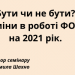 “Бути чи не бути?” Зміни в роботі ФОП на 2021 рік