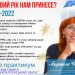 Що новий рік нам принесе? Зміни-2022 [28 грудня]