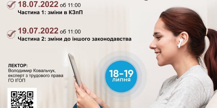 Оптимізація трудових відносин [18 та 19 липня]